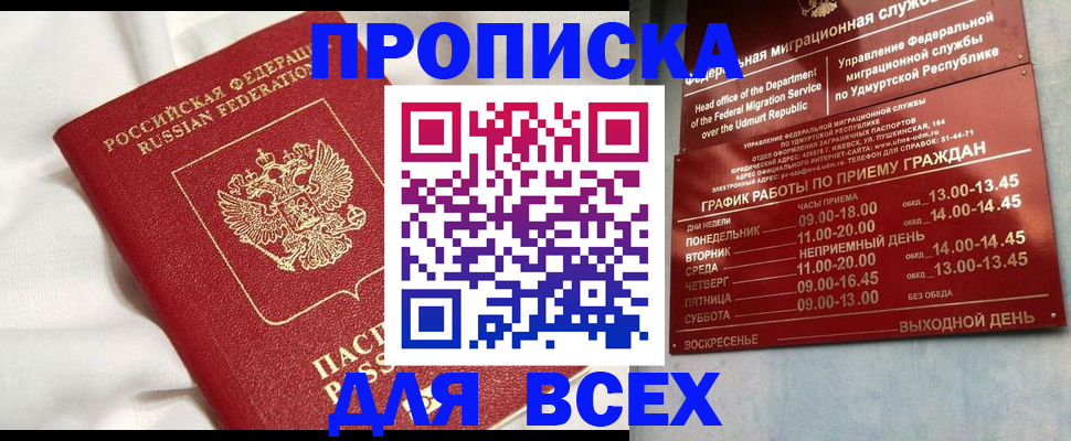 прописка гарантия в Когалыме